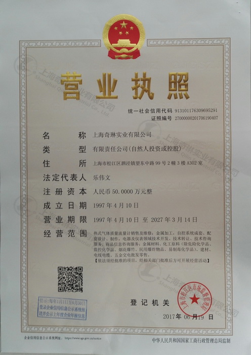 企業(yè)營業(yè)執(zhí)照