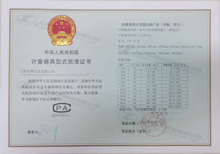 計量器具型式批準證書