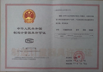 計量器具制造許可
